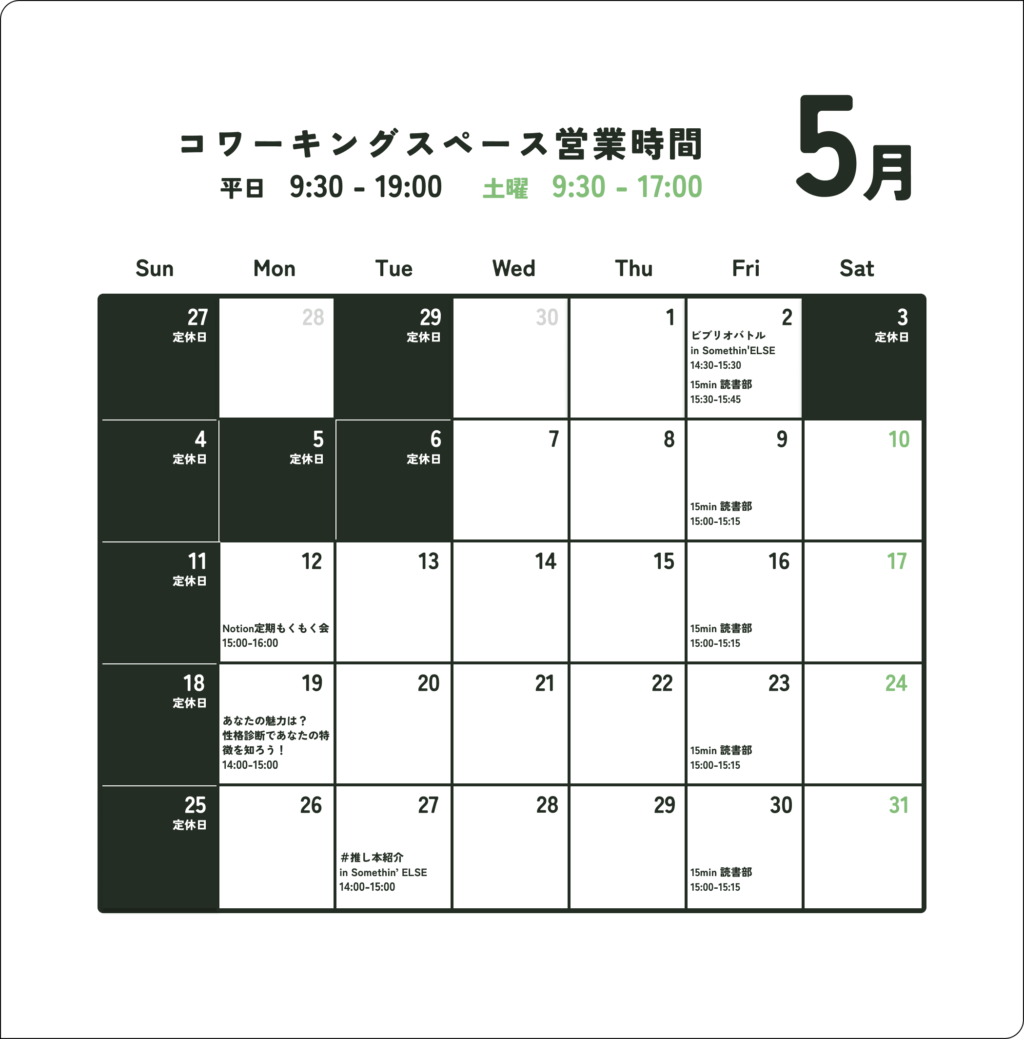5月の営業日