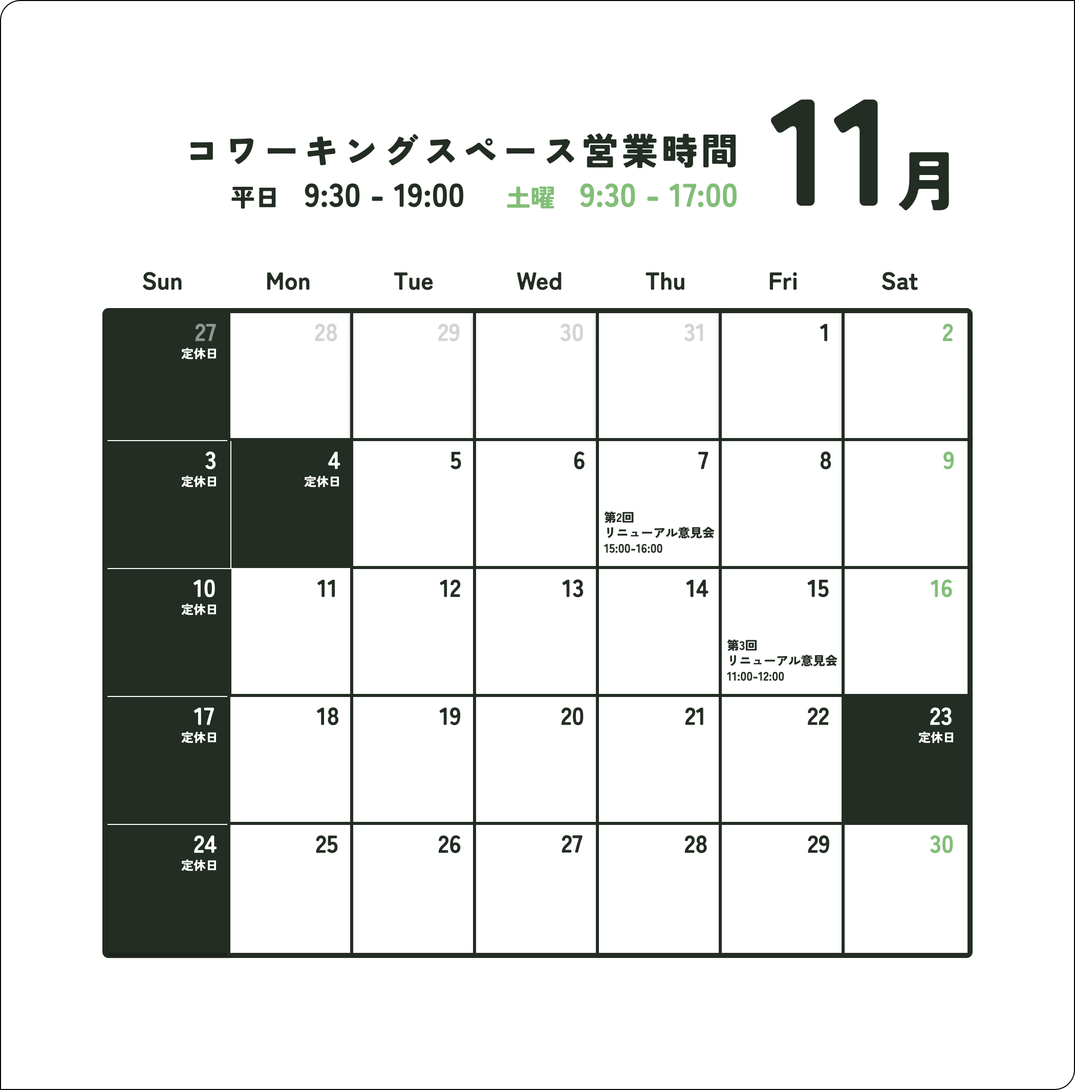 11月の営業日