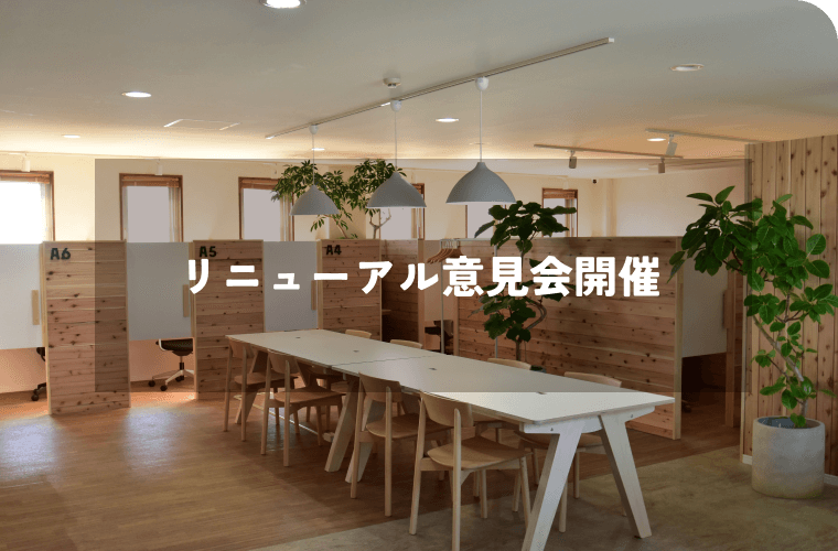 ランチ会開催<br>参加者 募集中！