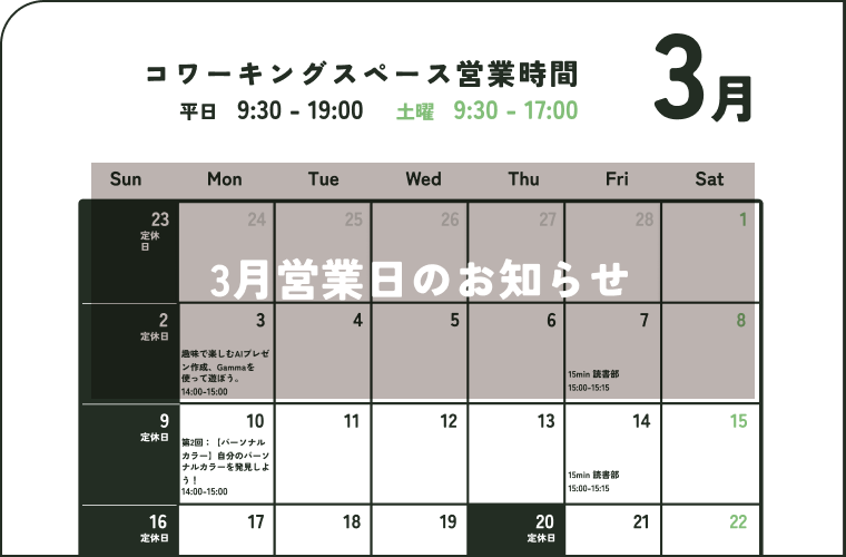 3月の営業日